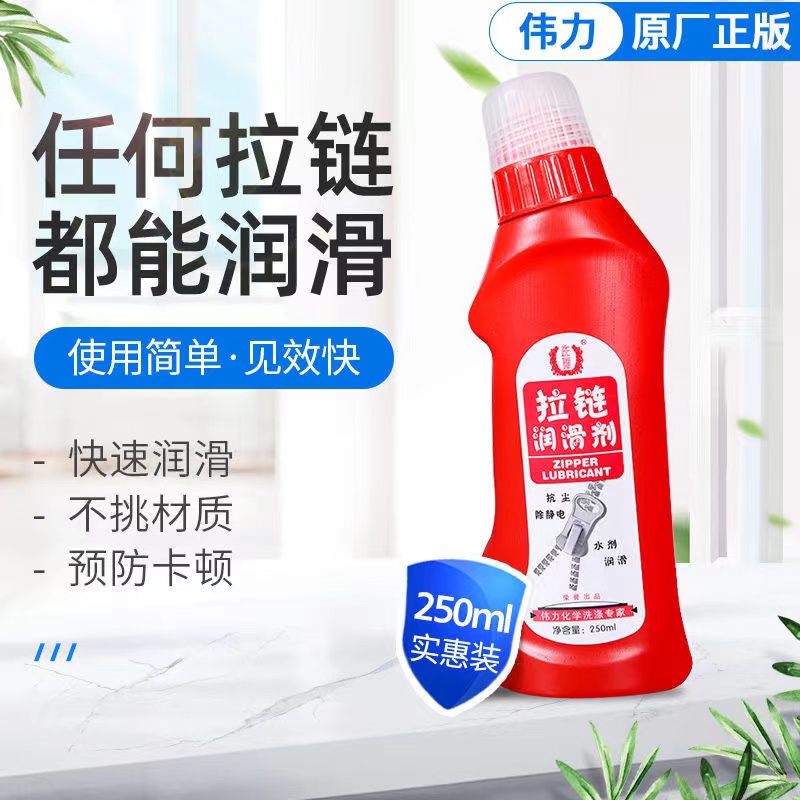 拉鏈潤滑（huá）劑.jpg