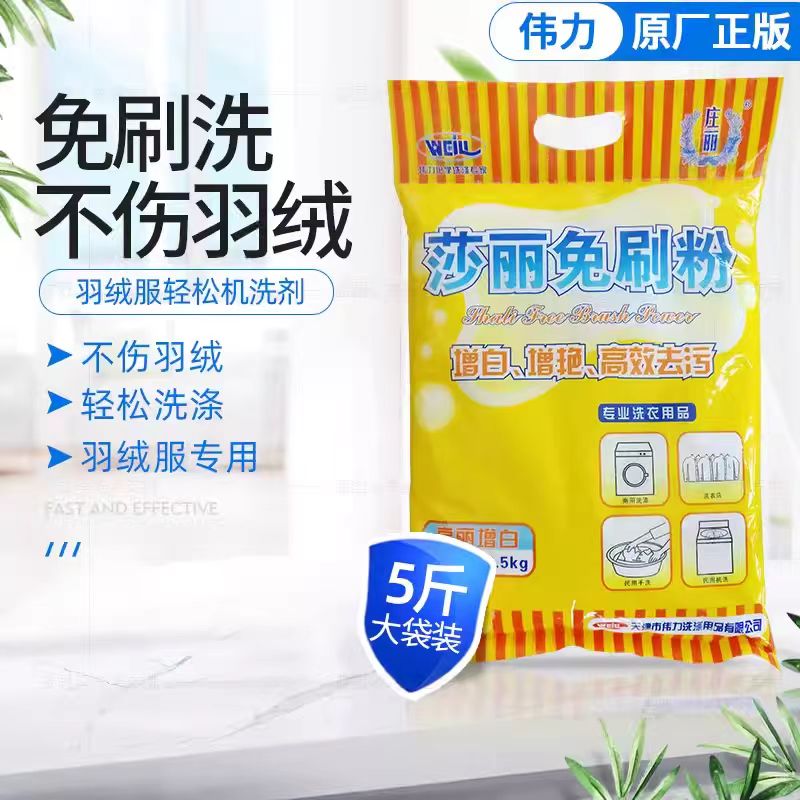 莎麗（lì）免（miǎn）刷粉.jpg