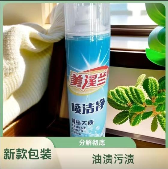 美溪蘭噴潔淨