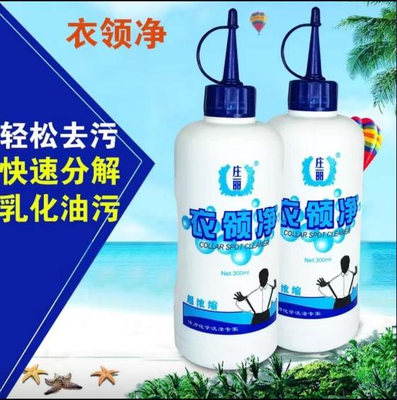 衣領淨（jìng）