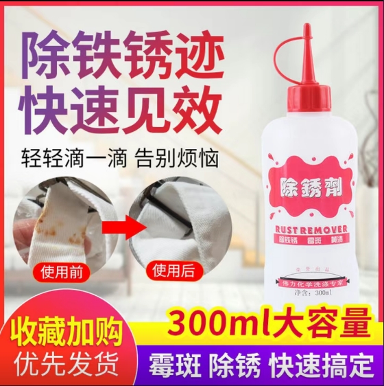 除鏽（xiù）劑